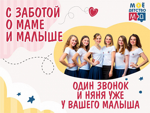 Почасовая няня - «МОЁ ДЕТСТВО» г. Санкт-Петербург